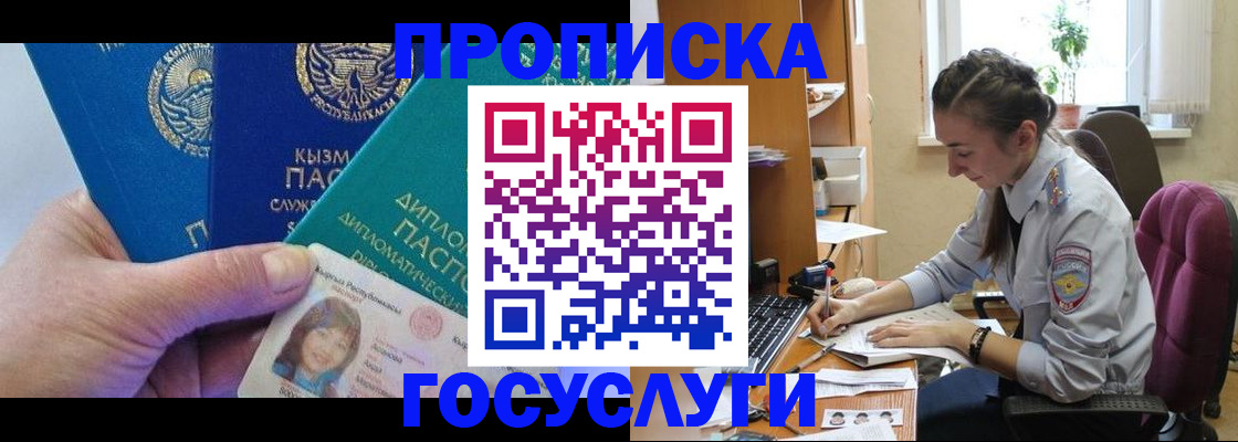 прописка в Нерчинске