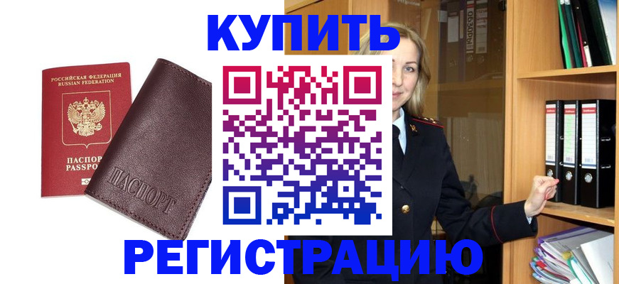 временная регистрация собственник в Нерчинске