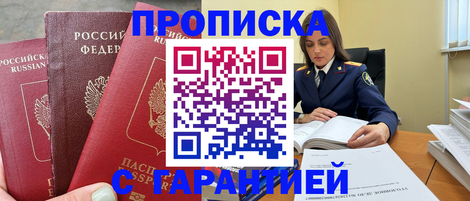 прописка ребенка в Нерчинске